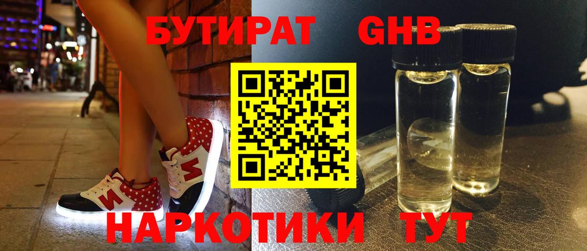 Бутират 99% Долгопрудный