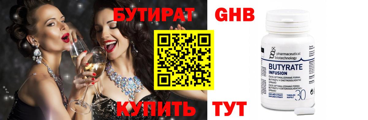 Долгопрудный  БУТИРАТ оксибутират  Вход с VPN 