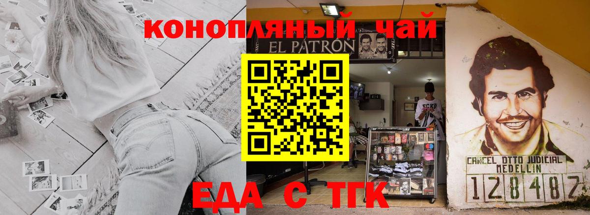 Еда ТГК конопля  Вход с VPN  Долгопрудный 