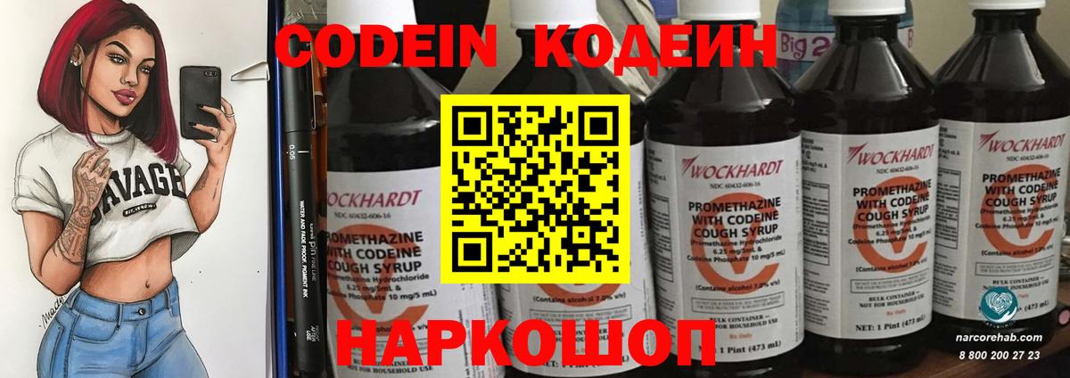 Долгопрудный  Кодеин Purple Drank  Вход с VPN 