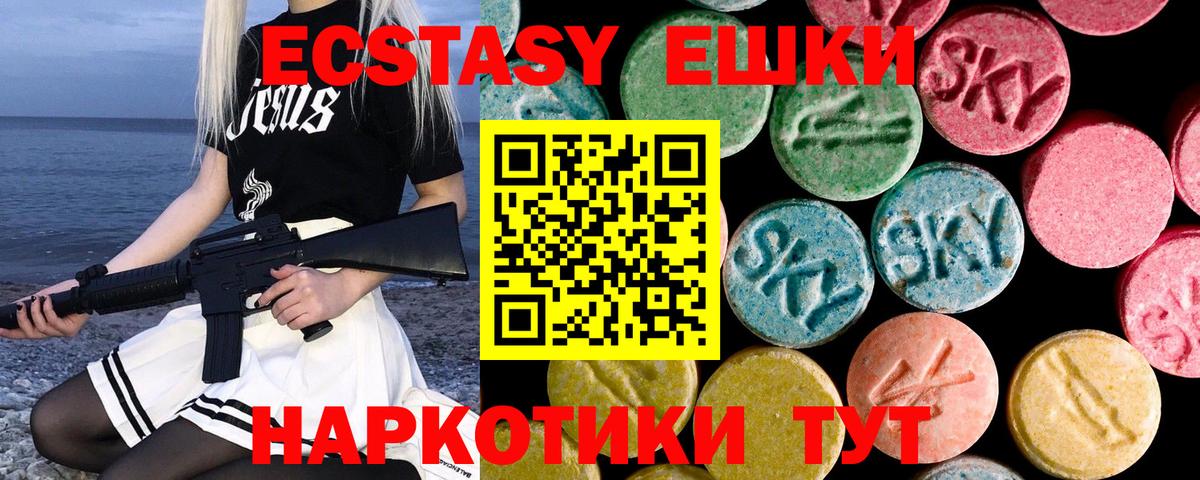 Ecstasy 280 MDMA Долгопрудный