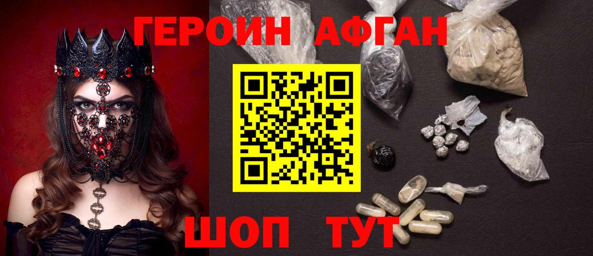 ГЕРОИН VHQ Долгопрудный