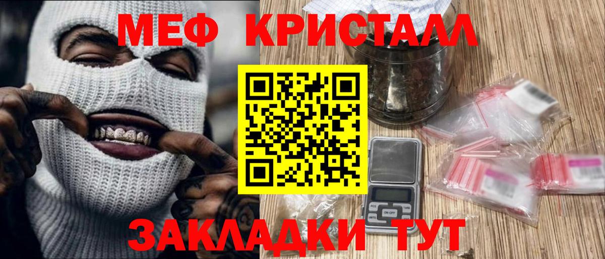 МЯУ-МЯУ мука  Вход с VPN  Мефедрон  Долгопрудный 