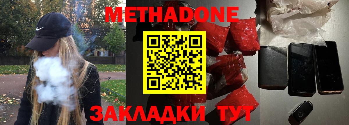 Долгопрудный  Метадон мёд  Вход с VPN  Метадон кристалл 