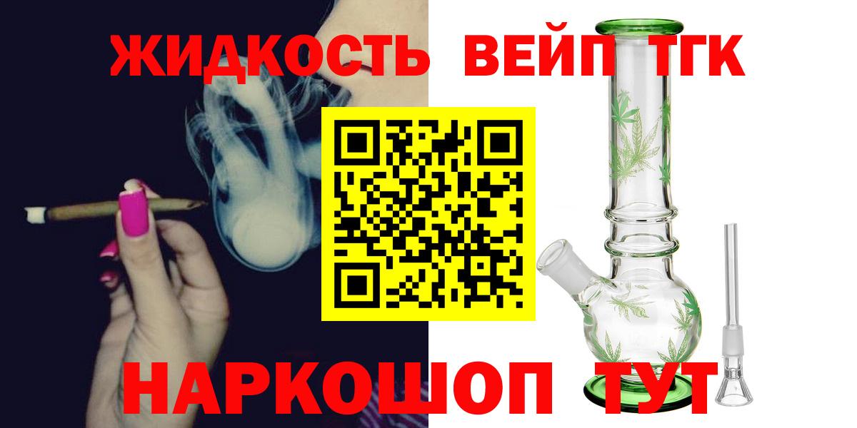 Дистиллят ТГК жижа Долгопрудный